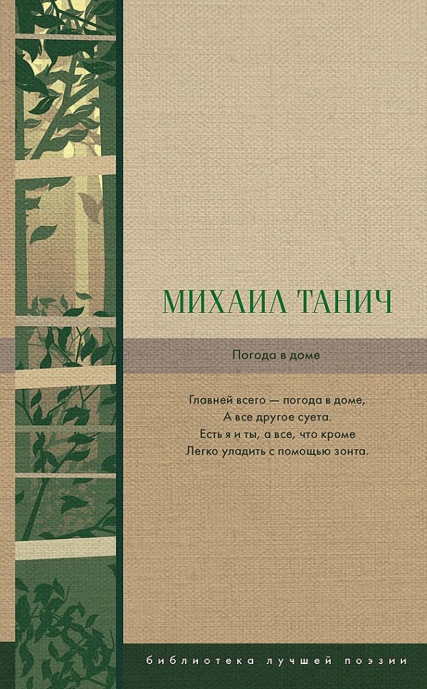 Обложка книги «Погода в доме»