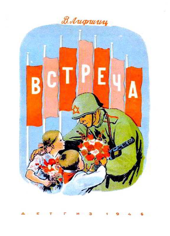 Обложка книги «Встреча»