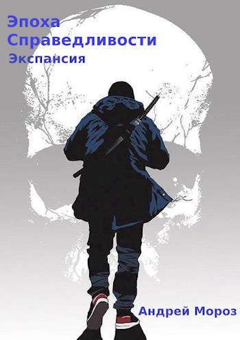 Обложка книги «Экспансия»