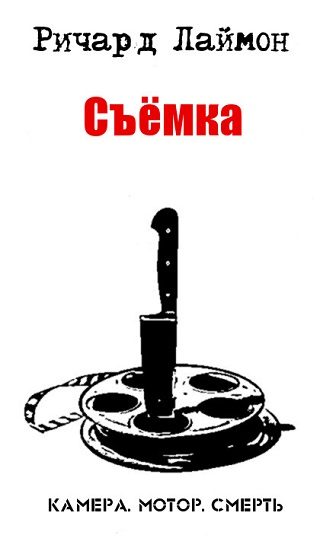 Обложка книги «Съемка!»