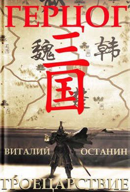 Обложка книги «Герцог»