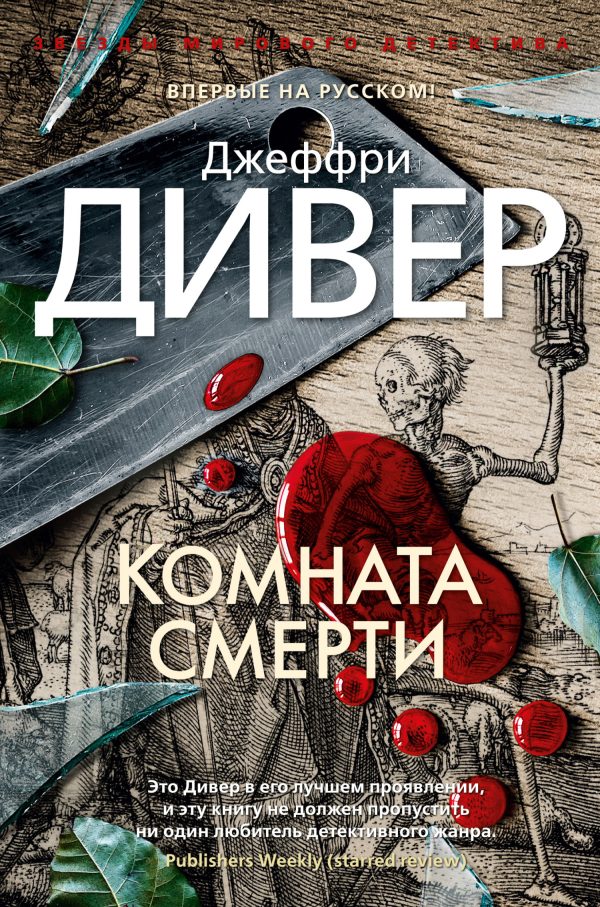 Обложка книги «Комната смерти»