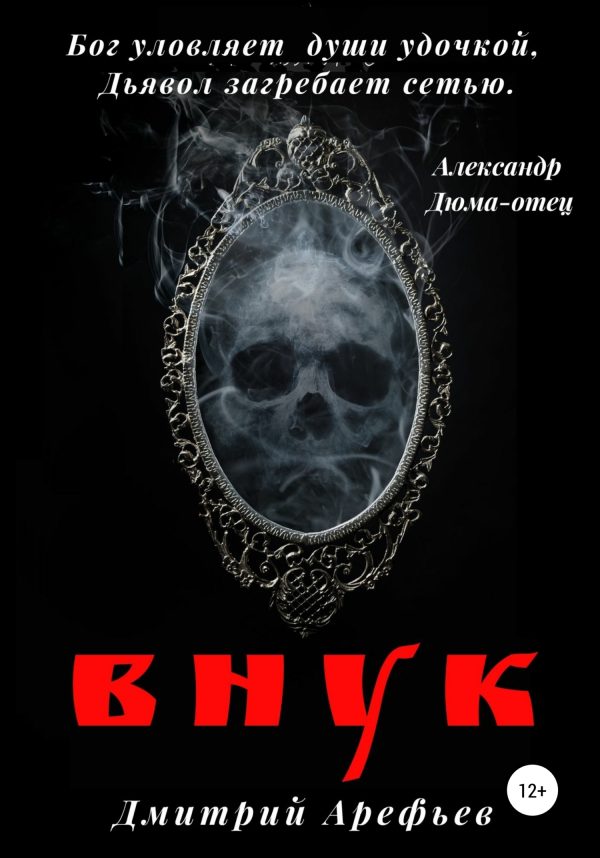 Обложка книги «Внук»