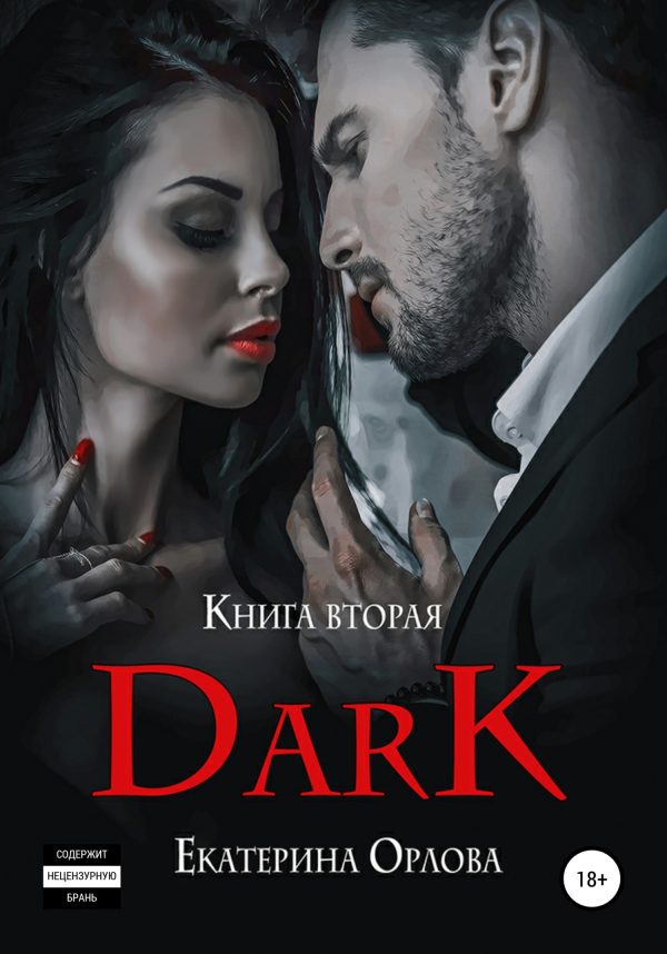Обложка книги «Дарк»