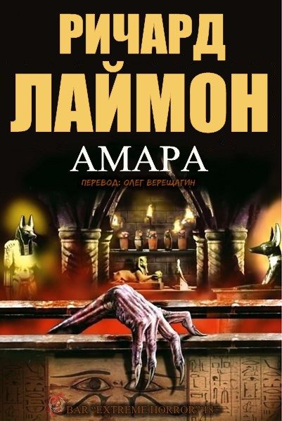 Обложка книги «Амара»
