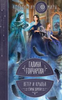 Обложка книги «Старые дороги»