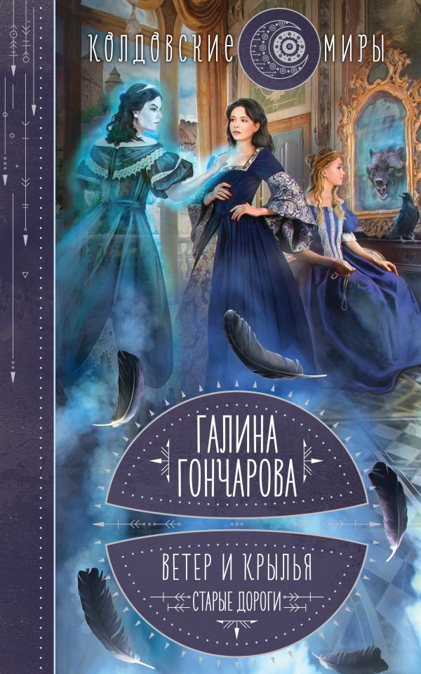 Обложка книги «Старые дороги»
