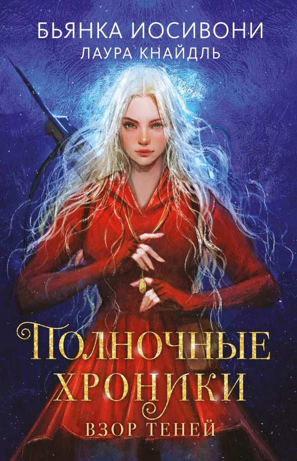 Обложка книги «Взор теней»