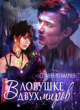 Обложка книги «Смертельная опасность»