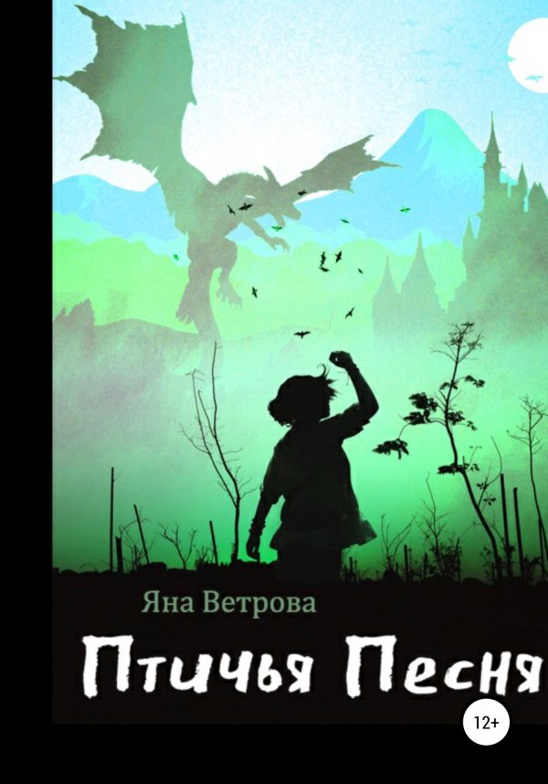 Обложка книги «Птичья песня»