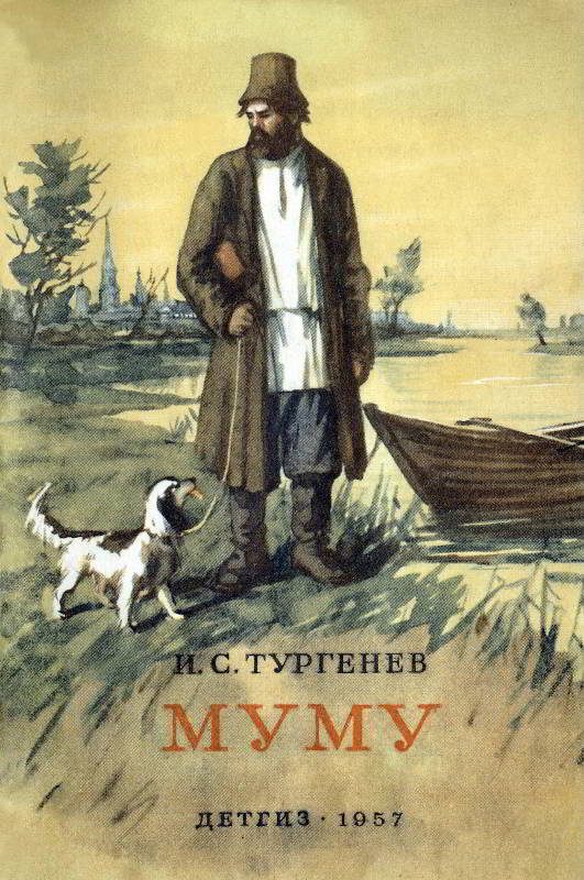 Обложка книги «Муму»