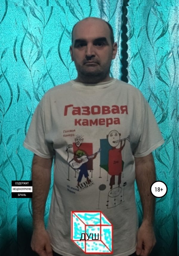 Обложка книги «Газовая камера»