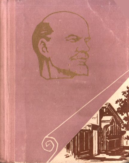 Обложка книги «Ульяновск - родина В.И. Ленина»