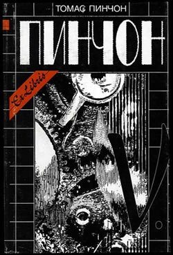 Обложка книги «V.»