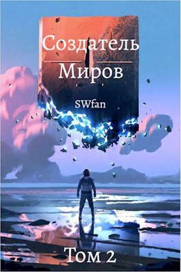 Обложка книги «Мультивселенная»
