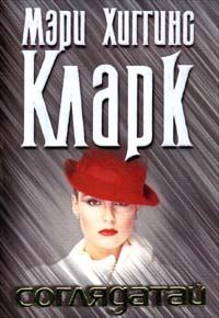 Обложка книги «Соглядатай»