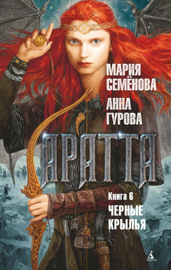 Обложка книги «Черные крылья»
