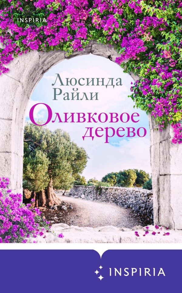 Обложка книги «Оливковое дерево»