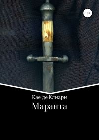 Обложка книги «Маранта»