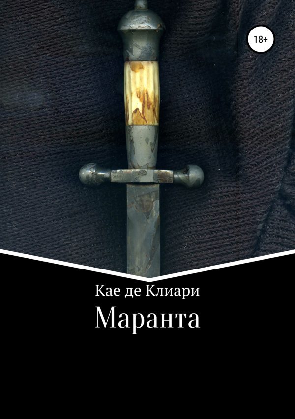 Обложка книги «Маранта»