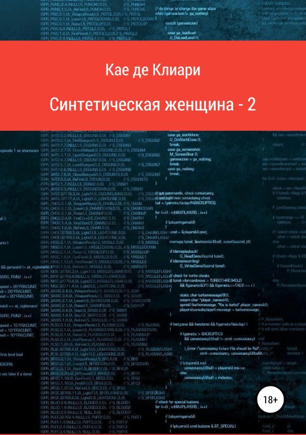 Обложка книги «Синтетическая женщина 2»