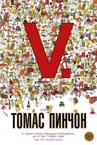 Обложка книги «V.»