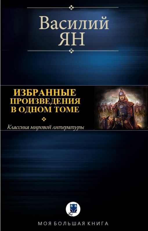 Обложка книги «Исторические повести. Компиляция»