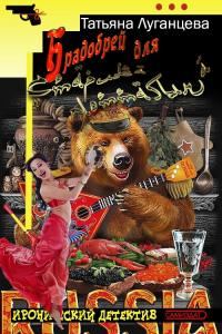 Обложка книги «Брадобрей для Старика Хоттабыча»