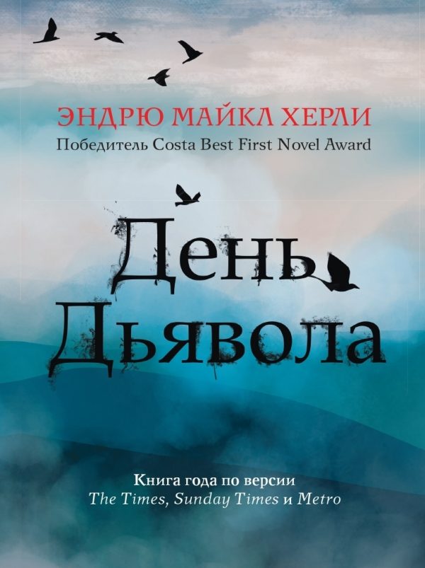 Обложка книги «День Дьявола»
