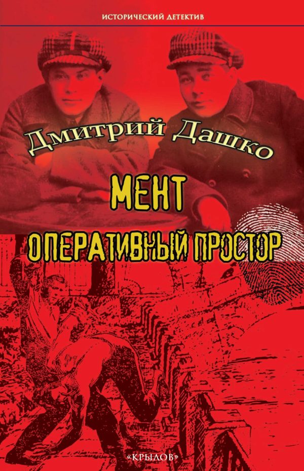 Обложка книги «Оперативный простор»