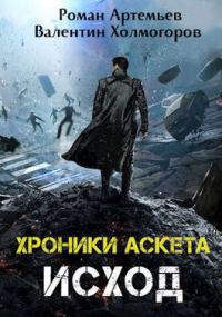 Обложка книги «Исход»