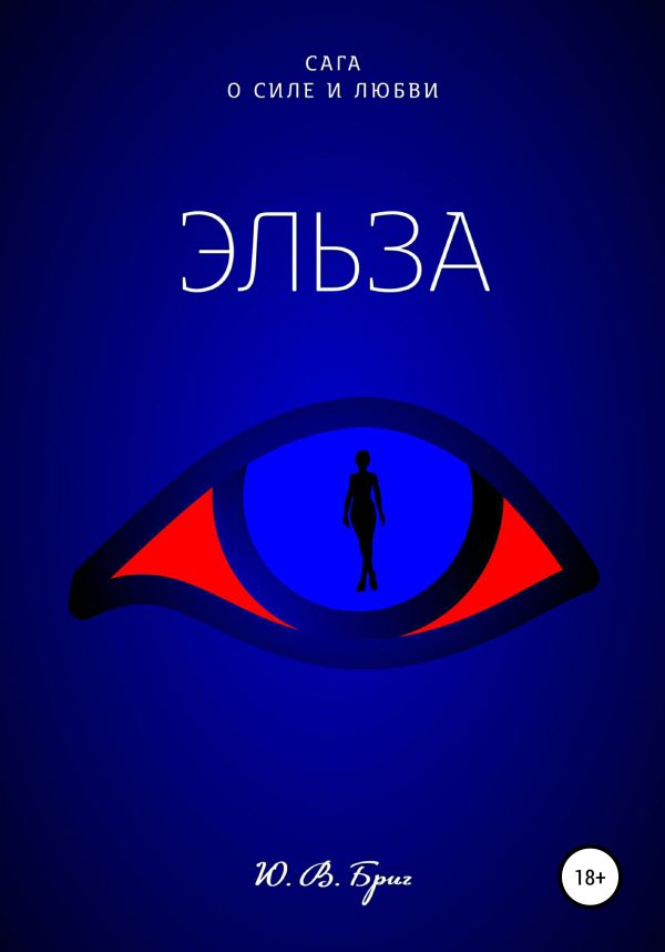 Обложка книги «Эльза»