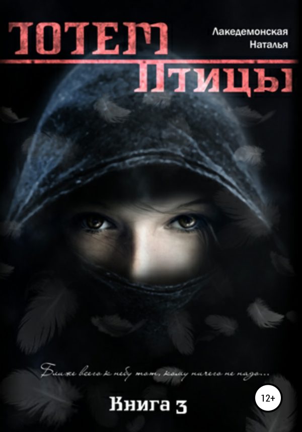 Обложка книги «Птицы»