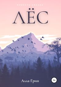 Обложка книги «Лёс»