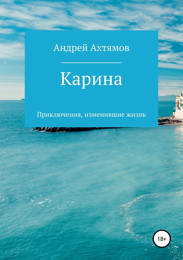 Обложка книги «Карина»