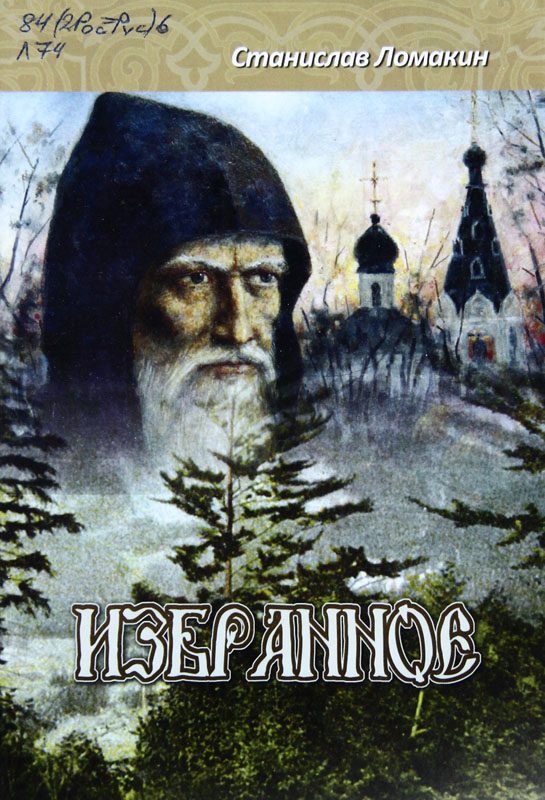 Обложка книги «Избранное. Том 1»