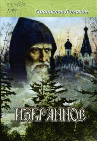 Обложка книги «Избранное. Том 2»
