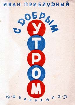 Обложка книги «С добрым утром»