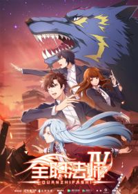 Обложка книги «Маг на полную ставку. Том 13»