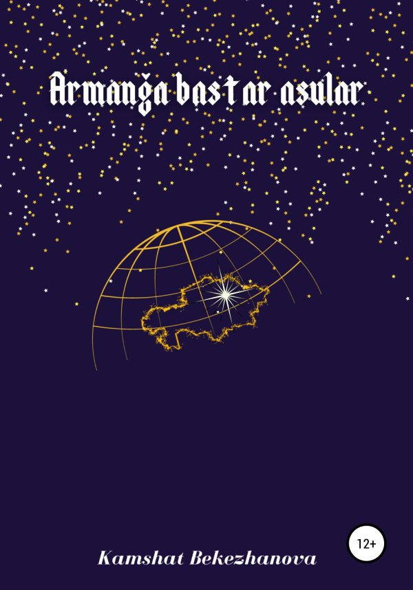 Обложка книги «Armanga bastar asular»