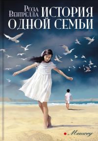 Обложка книги «История одной семьи»