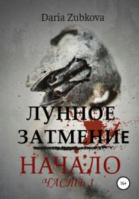 Обложка книги «Начало»