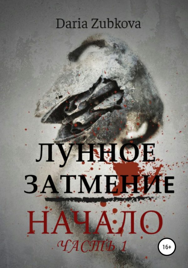 Обложка книги «Начало»