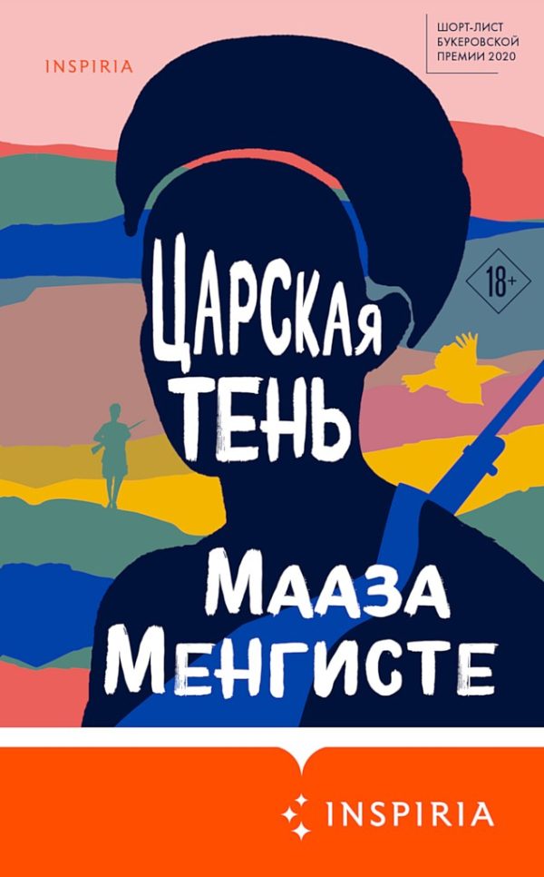 Обложка книги «Царская тень»