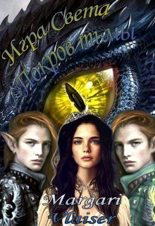 Обложка книги «Покров Тьмы (СИ)»