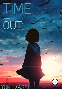 Обложка книги «Time Out»