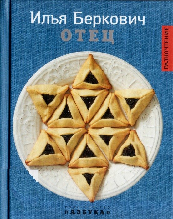 Обложка книги «Отец»