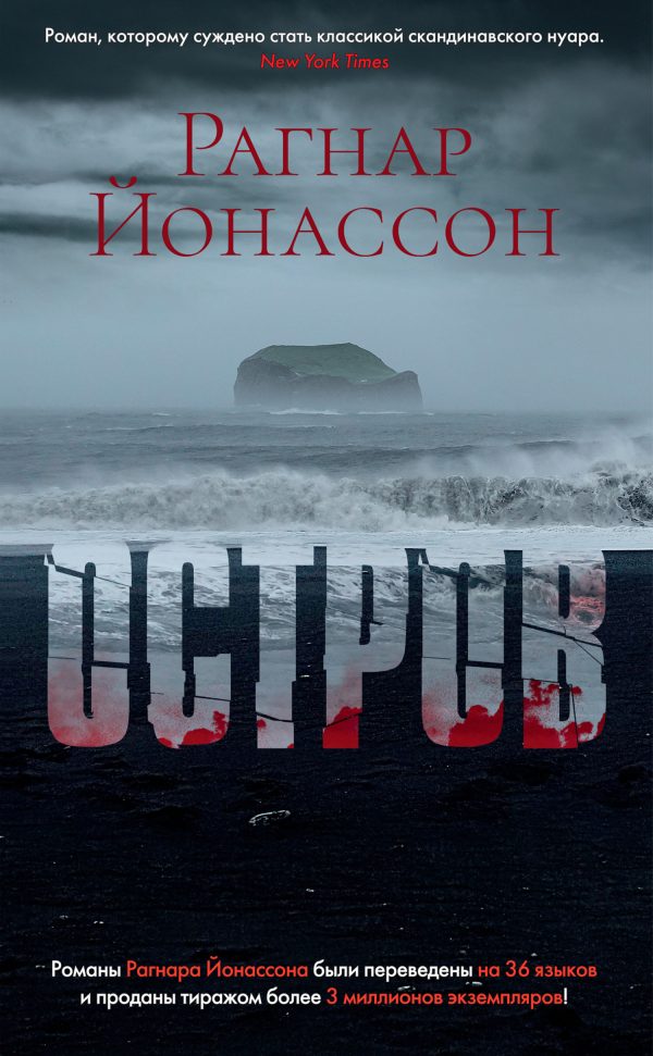 Обложка книги «Остров»