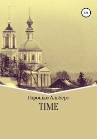 Обложка книги «Time»