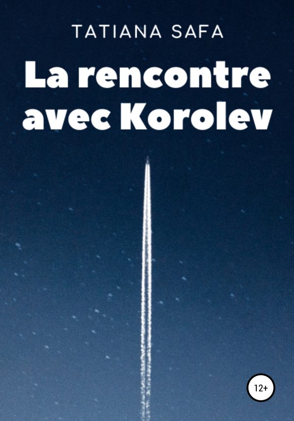 Обложка книги «La rencontre avec Korolev»